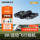 HOVER CAMERA哈浮8K運動飛行相機X1 PROMAX暢玩套裝 超清AI智能無人機vlog跟拍戶外旅游遙控飛機