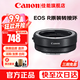 佳能（Canon）EF-EOS R轉接環(huán) RF卡口適配器 R系列轉接EF鏡頭 適RP R7 R10 R50V R8 R3 R100 R5 R6二代微單相機 佳能原裝EOS R轉接環(huán) 禮包版