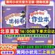 【北京專用】2025秋季黃岡小狀元二年級(jí)上英語(yǔ)北京版BJ黃岡作業(yè)本達(dá)標(biāo)卷二年級(jí)上下冊(cè)小學(xué)2年級(jí)同步練習(xí)冊(cè)單元檢測(cè)期中期末試卷專項(xiàng)測(cè)試卷黃崗小狀元龍門書局 熱賣推薦！【作業(yè)本+達(dá)標(biāo)卷2本】二上 英語(yǔ) 北