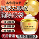 同仁堂蛇毒眼霜淡化細紋去眼袋黑眼圈脂肪粒提亮眼周提拉緊致抗皺眼霜 一瓶裝50g