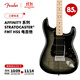 FENDER芬德Squier Affinity系列Stratocaster FMT HSS電吉他芬達 0378153539 黑色漸變