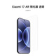 小米（MI）Xiaomi 17/17 Pro AR增透手機膜鋼化膜 正屏膜1張 小米17/小米17 Pro通用