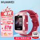 華為兒童電話(huà)手表4Pro/5活力版智能高清視頻通話(huà)精準定位50米防水初高中學(xué)生4G全網(wǎng)通手表AX21B 【兒童手表5 活力款】珊瑚紅
