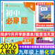 初中必刷題九年級上下冊2025新版初中必刷題初三9年級試卷卷子輔導(dǎo)資料教輔書人教版練習(xí)冊初三3狂K重點(diǎn)同步 (上冊 )化學(xué) 人教版