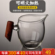 從簡花梨木側(cè)把公道杯玻璃茶漏套裝加厚耐熱高檔日式分茶器耐高溫公杯 豎把公杯(高挑款)250ml