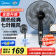 美的（Midea）電風(fēng)扇 家用風(fēng)扇 落地扇 7葉遠(yuǎn)距強(qiáng)風(fēng)電扇 立式輕音節(jié)能可定時(shí)降溫 黑色機(jī)械款 【風(fēng)速309m/min】超級(jí)單品