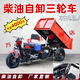 萬席農(nóng)用柴油三輪車自卸三輪車三馬子建筑工地工程運(yùn)輸車爬坡載重王翻 12馬力液壓自卸（U型門）