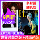 【現(xiàn)貨組合可選】時尚芭莎2025年7月+ELLE世界時裝之苑8月+VOGUE服飾與美容6月 瑞麗服飾美容/瑞麗伊人風(fēng)尚/潮流女性服飾美妝時尚雜志穿衣搭配 預(yù)售【共2本】25年時尚芭莎9月+ELLE9月