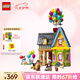 樂(lè)高（LEGO）積木拼裝迪士尼43217 飛屋環(huán)游記女孩女生玩具生日禮物