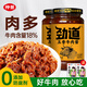 仲景 勁道牛肉醬 0添加防腐劑 五香拌飯拌面夾饃下飯調味醬料230gx2瓶