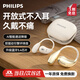 飛利浦（PHILIPS）新款不入耳開(kāi)放式運動(dòng)耳機無(wú)線(xiàn)藍牙耳機掛耳式騎行長(cháng)續航通話(huà)降噪禮物TAT2769白色