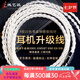 線(xiàn)藝匠森海IE80S升級線(xiàn)4.4平衡線(xiàn)IE80SBT耳機線(xiàn)IE80IE8有線(xiàn)8股單晶銅鍍銀線(xiàn)藝匠線(xiàn)材 4.4mm平衡頭 直頭 森海IE80S/IE80SBT/IE80/IE8i