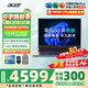 宏碁（acer）宏基非凡go14/16非凡go青春版高能版蜂鳥傳奇游戲高端設(shè)計師輕薄本學(xué)生網(wǎng)課商務(wù)辦公筆記本電腦 【非凡GO14青春版】13500H 標(biāo)壓 定制可選 16G內(nèi)存 1T固態(tài)硬盤 定制