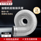 潛水艇（Submarine）純鋁煙管抽油煙機排風(fēng)管廚房煙道管加厚鋁管子衛生間通風(fēng)管道 【加厚純鋁管體】180mm內徑*2米