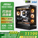 微星（MSI）全家桶 Ultra 7 265KF+RTX5080組裝電腦電競黑神話(huà)悟空游戲高端臺式機AI高清設計渲染主機DIY整機 Ultra7 265KF+RTX5070Ti特別版
