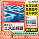 2026騰遠高考化學專項訓練2025秋高中題型選擇題實驗題工藝流程有機合成反應原理高三復習資料解題達人騰遠教育萬唯新高考全國卷 化學工藝流程題