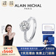 艾蘭米雪 ALAIN MICHAL Elegance 光環(huán) PT950鉑金 1克拉培育鉆石戒指 14號 情人節(jié)禮物