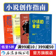 小說創(chuàng)作指南4冊 小說寫作創(chuàng)作技巧教程 小說的骨架+把人物寫活+如何寫砸一本小說+寫小說如何打草稿 后浪正版