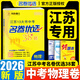 備考2026版名卷優(yōu)選江蘇省中考13十三大市中考試卷38套數學(xué)語(yǔ)文英語(yǔ)物理化學(xué)政治歷史地理生物試卷匯編13大市28套中考真題卷模擬分類(lèi)精粹卷 名卷優(yōu)選38套 江蘇中考物理