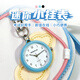 MAX-G學(xué)生兒童迷你鑰匙扣懷表公務(wù)員國考中高考考試手表男女護士表