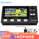 富威德（FEELWORLD） 導播切換臺高清通道現(xiàn)場多機位制作4路HDMI 流媒體直播L2 PLUS LIVEPRO L2 PLUS