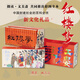 四大名著(zhù)原著(zhù)正版 紅樓夢(mèng)+西游記+三國演義+水滸傳 微讀彩圖系列 四大名著(zhù)原著(zhù)正版 曹雪芹羅貫中吳承恩施耐庵原著(zhù)孫溫繪無(wú)障礙閱讀 紅樓夢(mèng) 燙金書(shū)盒
