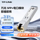 TP-LINK普聯(lián)TP-LINK 萬(wàn)兆SFP+電口模塊 交換機(jī)光轉(zhuǎn)電模塊 超六類網(wǎng)線傳輸向下兼容2.5G和1G速率TL-SM510U