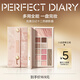 完美日記（PERFECT DIARY）云紗眼影綜合盤16g腮紅高光一盤多用長(zhǎng)效生日禮物送女友七夕禮物