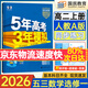 2026五三高二上冊(cè)選修一同步練習(xí)2025秋新版五年高考三年模擬選擇性必修第一冊(cè)選修1高中53選修一5年高考3年模擬新教材冊(cè) 數(shù)學(xué) 選修一人教A版