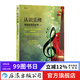 認識樂(lè )理 第8版 音樂(lè )入門(mén)教材  后浪包郵
