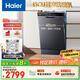海爾（Haier）【小蠻腰X3000】國家補(bǔ)貼20%洗碗機(jī)嵌入式 12套大容量45cm超薄80℃消殺一級(jí)水效EYBW122286BKU1