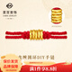 菜百首飾 黃金轉運珠 足金古法盤(pán)纏圓環(huán)紅繩盤(pán)纏轉運珠 計價(jià) GF 黃金轉運珠 約2.48g