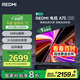 小米（MI）REDMI 智能電視 A75 75英寸【銷(xiāo)量第一】 144Hz高刷 2+32GB 遠場(chǎng)語(yǔ)音L75MA-RAE一級能效家電顯示器