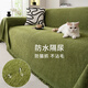 朗格沙發(fā)巾蓋布2026新款不粘毛防貓抓防水四季通用沙發(fā)座墊沙發(fā)墊套罩 防水隔尿-流蘇人字紋-抹茶綠【不粘毛防貓抓】 180*130【建議大兩人位】