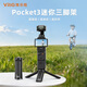 VRIG唯樂(lè )格TP-05S迷你桌面Pocket3三腳架PocKet4相機微單反大疆osmo360全景相機手持云臺底座穩定器配件