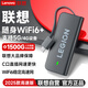 聯(lián)想隨身wifi6支持5G/4G設(shè)備無線移動Type-c口免插卡通用網(wǎng)絡(luò)無限流量筆記本電腦便攜手機(jī)車載插電2025
