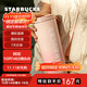 星巴克（Starbucks）櫻花粉不銹鋼保溫保冷杯473ml保冷車(chē)載杯水杯禮女生日禮物