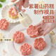 致巧月餅模具2024新款家用綠豆餅紫薯點(diǎn)心山藥糕點(diǎn)印花模具中國風(fēng)模具 1按壓模具+4不同花色模具 食品級安全放心