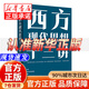 【官方正版】西方現代思想史十三講 哲學(xué)大師課劉擎西方現代思想講義穿越與19位哲學(xué)大師對話(huà)讀懂名人的靈魂解讀辯題領(lǐng)略思想魅力觀(guān)念的探險羅振宇得到書(shū)籍暢銷(xiāo)正版 西方現代思想十三講 全新正版-假一罰十