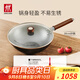 雙立人（ZWILLING）炒鍋鐵鍋平底無涂層家用炒菜鍋燃氣電磁爐通用龍鐵鍋 Dragon30cm