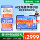 小猿AI學(xué)習(xí)機(jī)P40pro【國(guó)家補(bǔ)貼500元】12.3英寸護(hù)眼屏 猿輔導(dǎo)學(xué)練機(jī) AI全場(chǎng)景學(xué)情診斷雙AI模型 6+256G