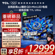 TCL電視 98T7L Ultra 98英寸 QD-Mini LED 蝶翼星曜屏 萬象分區(qū) 絢彩XDR 3000nits 平板電視 98英寸