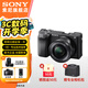 索尼（SONY）ILCE-6400L/a6400L 半畫幅微單 4K視頻Vlog微單相機A6400 6400拆機身+1650套裝 黑 套餐一【入門套裝】