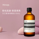 Aesop伊索天竺葵按摩精油100ml 開(kāi)背私處 通用舒緩