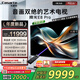 卡薩帝（Casarte）壁畫(huà)電視M25、E8Pro藝術(shù)壁紙系列MiniLED超薄0貼4K超高清智能電視  一級能效 KEF音效沉浸體驗 85英寸 新品E8P 3024分區 3500nit 卡薩帝電視免