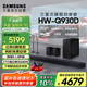 三星（SAMSUNG）HW-Q930D/XZ杜比全景聲 9.1.4聲道DTS-X回音壁家庭影院 無線環(huán)繞 電視投影游戲音響 智能APP操控