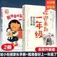 【新華正版包郵】【全新升級(jí)版套裝2冊(cè)】歡迎來(lái)到一年級(jí) 幼小銜接家長(zhǎng)手冊(cè) +我準(zhǔn)備好上小學(xué)一年級(jí)了 全國(guó)十大明星校長(zhǎng)卓立，解讀幼小銜接和小學(xué)一年級(jí)的學(xué)習(xí)生活重點(diǎn) 習(xí)慣培養(yǎng)養(yǎng)成  入學(xué)焦慮 社交 獨(dú)立 圖