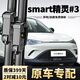 奧美萊Smart精靈3雨刮器原裝雨刷原廠靜音膠條23-26款斯瑪特#3雨刮器片 Smart精靈#3【23-26款】前雨刮一對(duì)