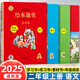 2025新版繪本課堂年級閱讀二年級上冊下冊全套小學(xué)生語(yǔ)文人教部編版 【上冊 5本】繪本課堂ABC+年級閱讀（語(yǔ)文）