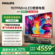 飛利浦（PHILIPS）65英寸MiniLED游戲壁畫藝術電視 288Hz護眼屏4+64G智能平板65PML9099/T3一級能效政府補貼20%